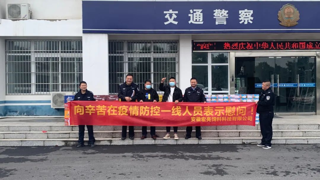 同心同力抗疫情 慰問(wèn)一線暖人心——安徽宏亮飼料向抗疫英雄致敬